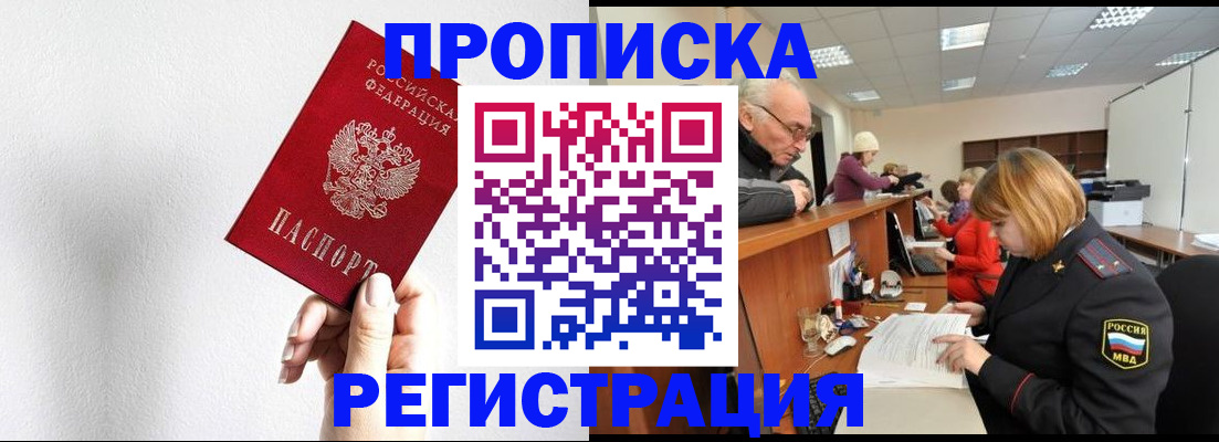 временная регистрация для всех в Волжске