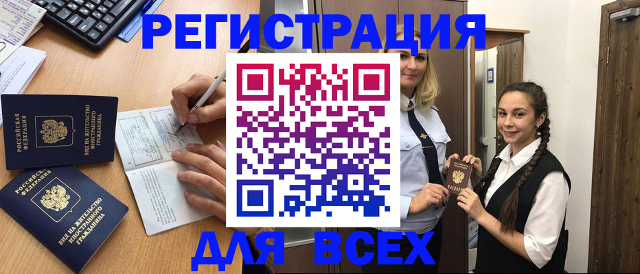 временная регистрация в Волжске