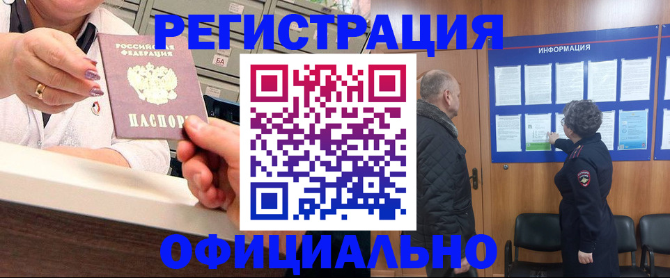 купить прописку в Волжске