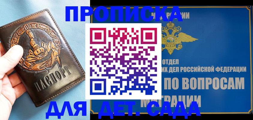 временная регистрация купить в Волжске