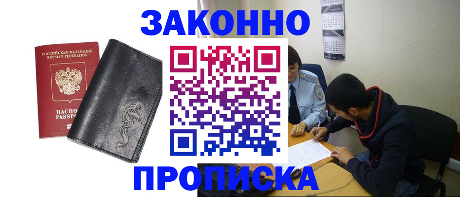 прописка штамп в Волжске